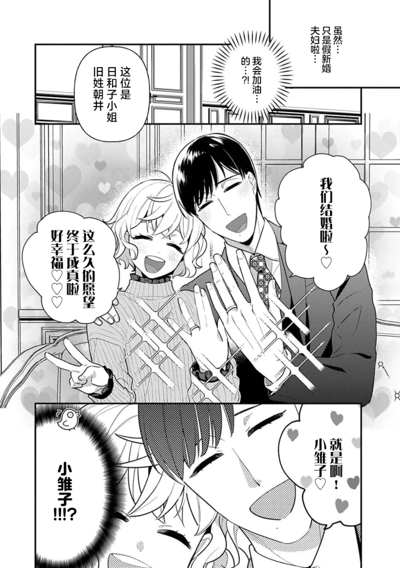 [Ichii Chii] giso kekkon janakatta no!?~ Sekaiichi arienai hito ni dekiai sa retemasu ~ | 难道不是伪装结婚吗！？~ 我被世界上最意想不到的人溺爱 ~ 1-4 [Chinese] [莉赛特汉化组] page 97 - sole female sole male hentai manga - read online free