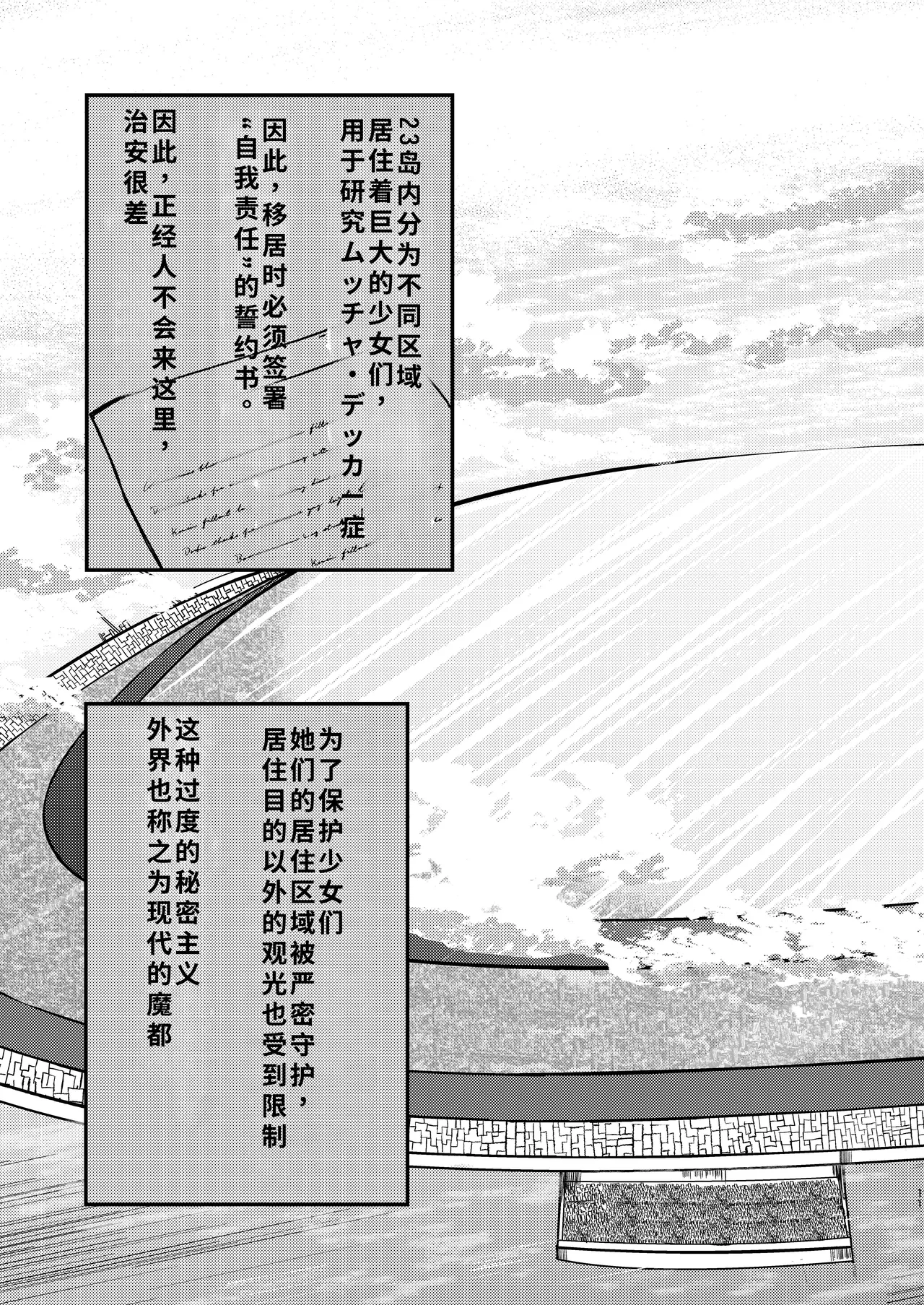 でかいも! ビルより大きい妹が街の支配者になる話 page 10 original parody - big breasts schoolgirl uniform hentai manga - read online free