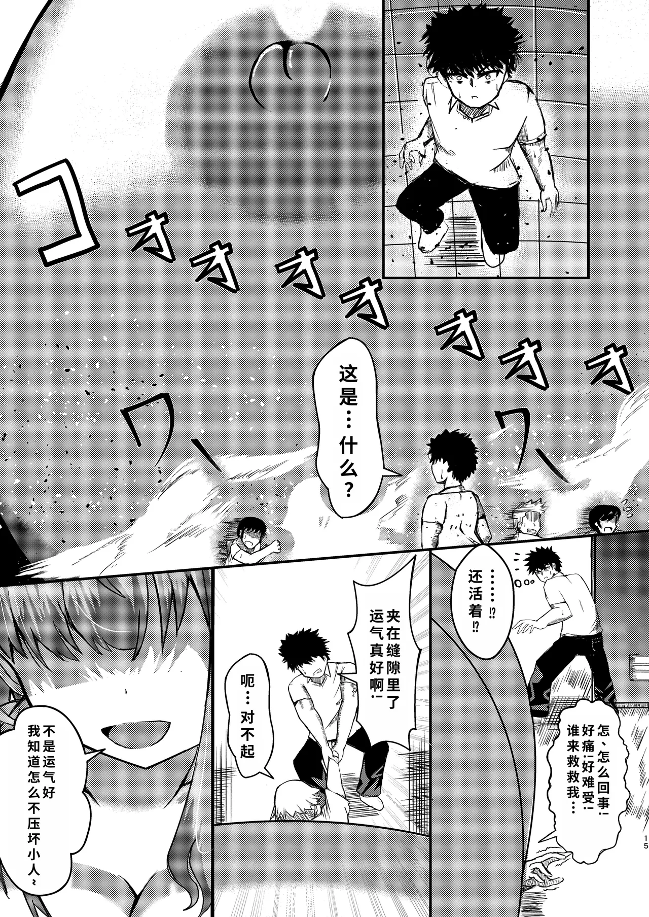 でかいも! ビルより大きい妹が街の支配者になる話 - Page 14