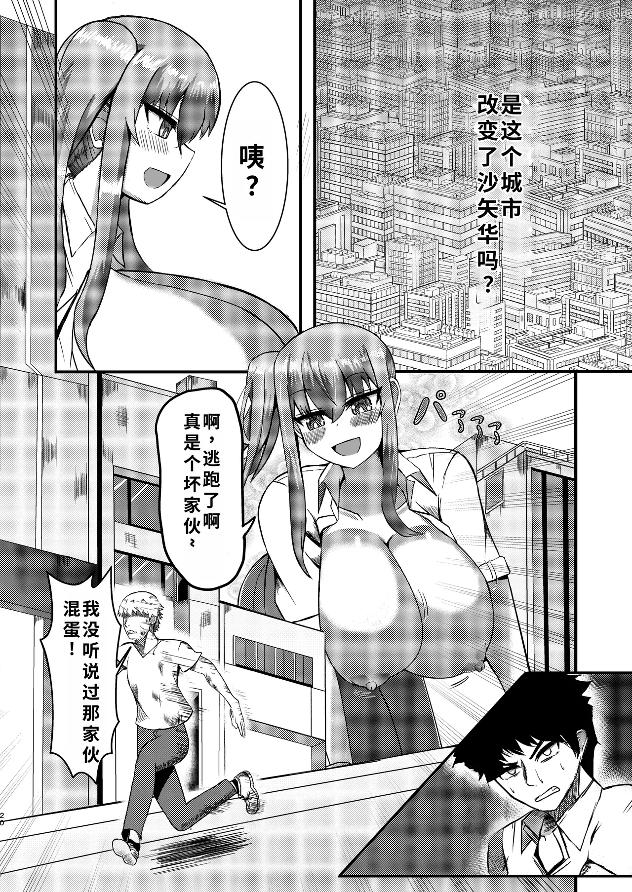 でかいも! ビルより大きい妹が街の支配者になる話 page 22 original parody - big breasts schoolgirl uniform hentai manga - read online free