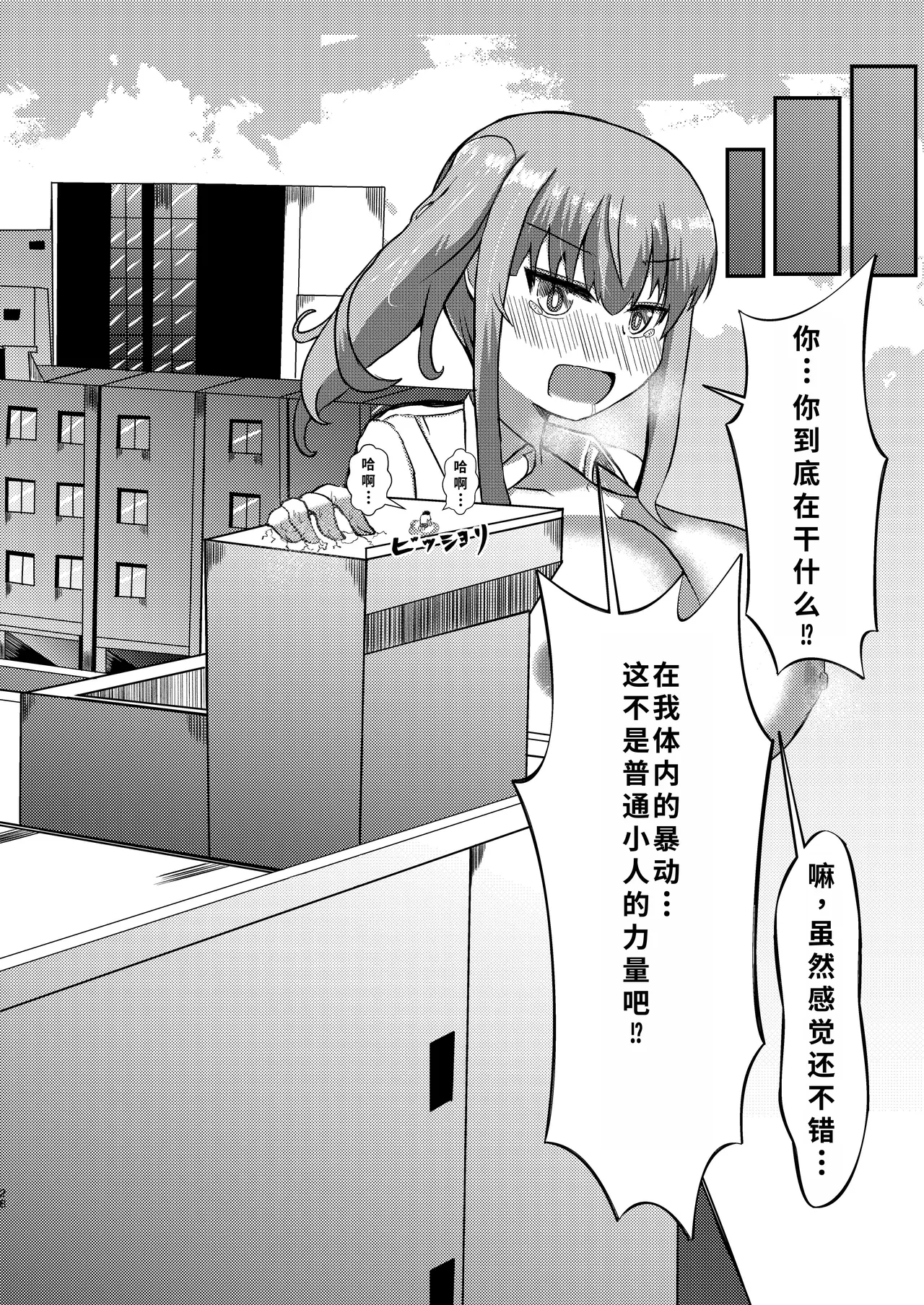 でかいも! ビルより大きい妹が街の支配者になる話 - Page 31