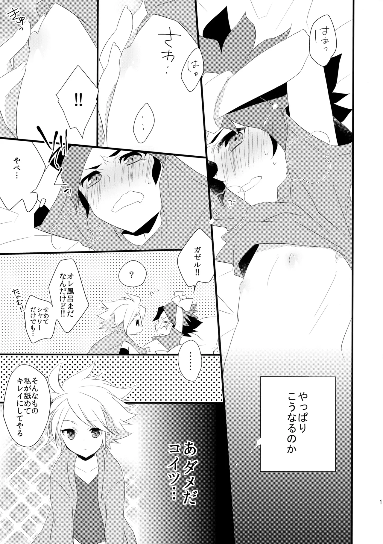 Hajimete no Tororincho - Page 14