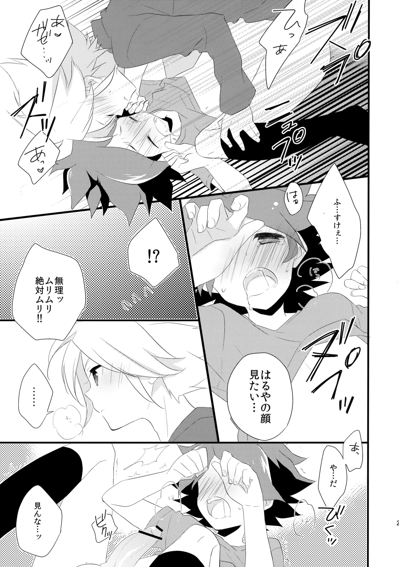 Hajimete no Tororincho - Page 20