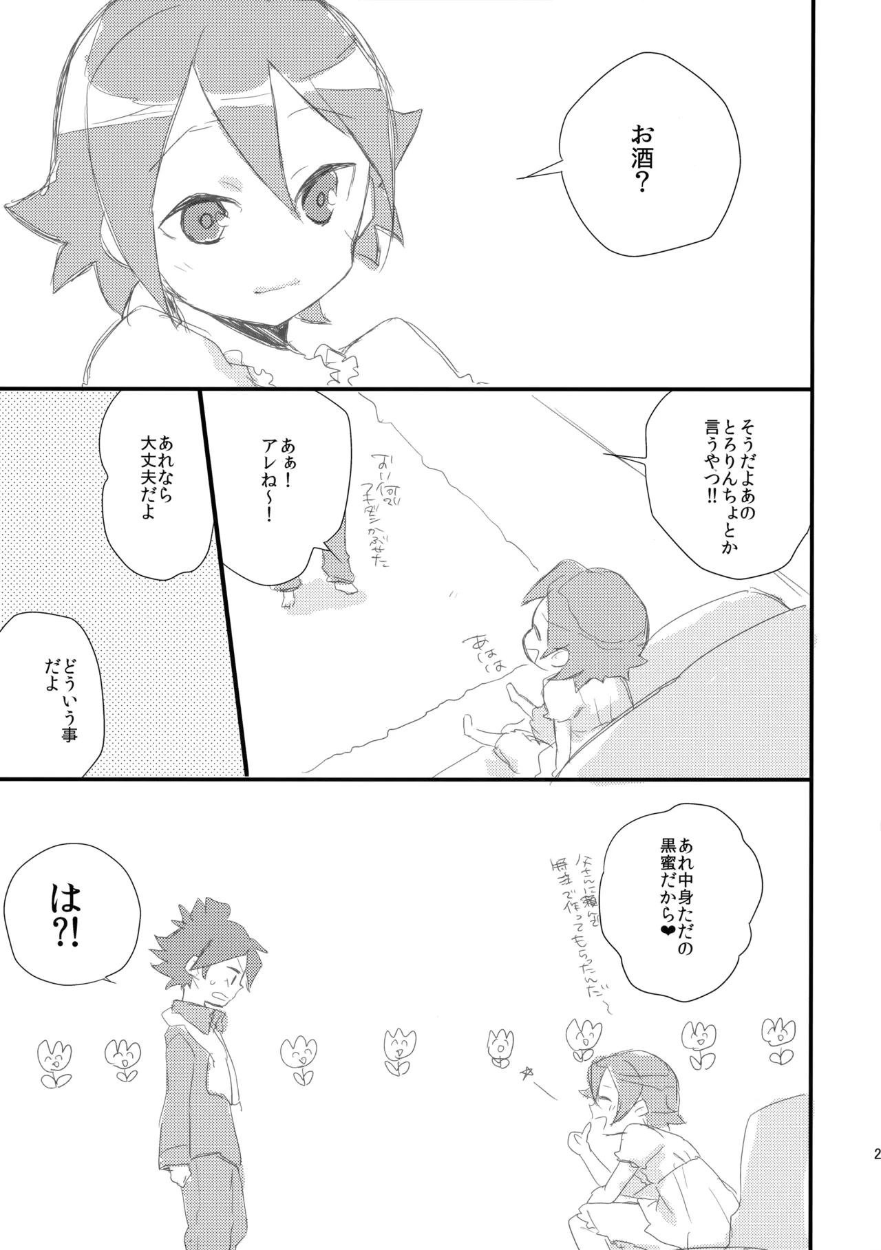 Hajimete no Tororincho - Page 28