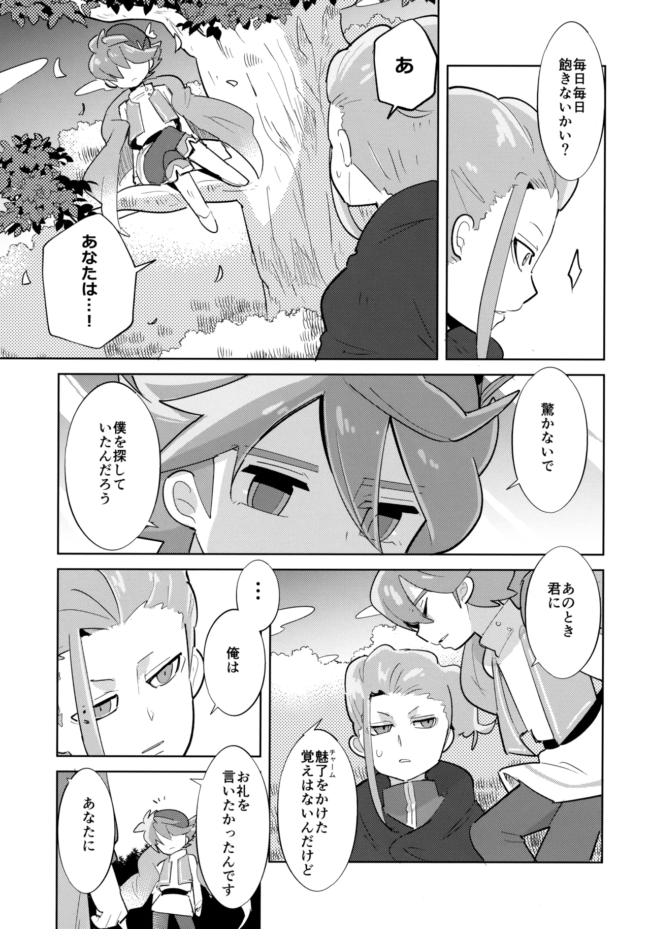 Saihate no Fairytale - Page 10