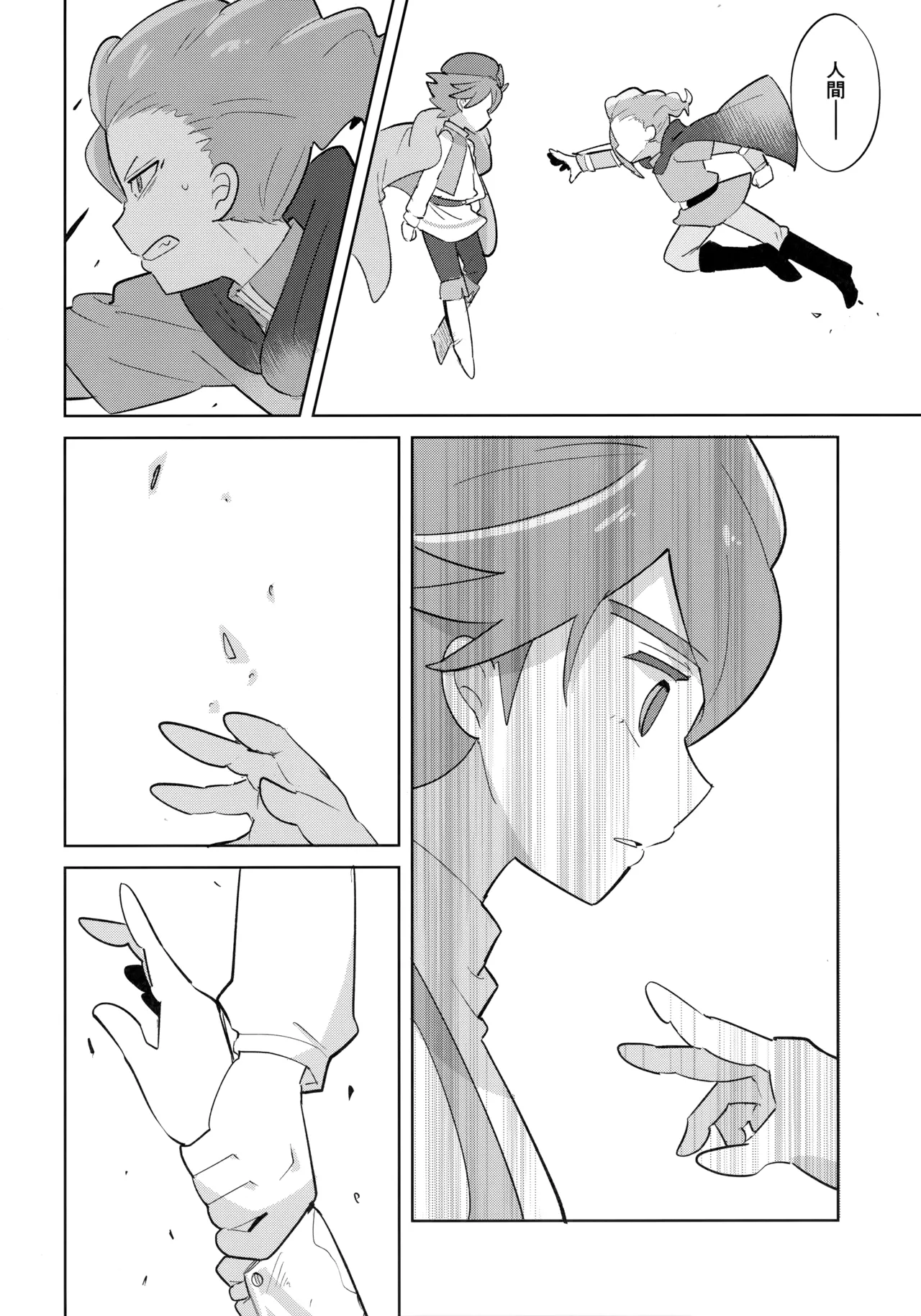 Saihate no Fairytale - Page 15