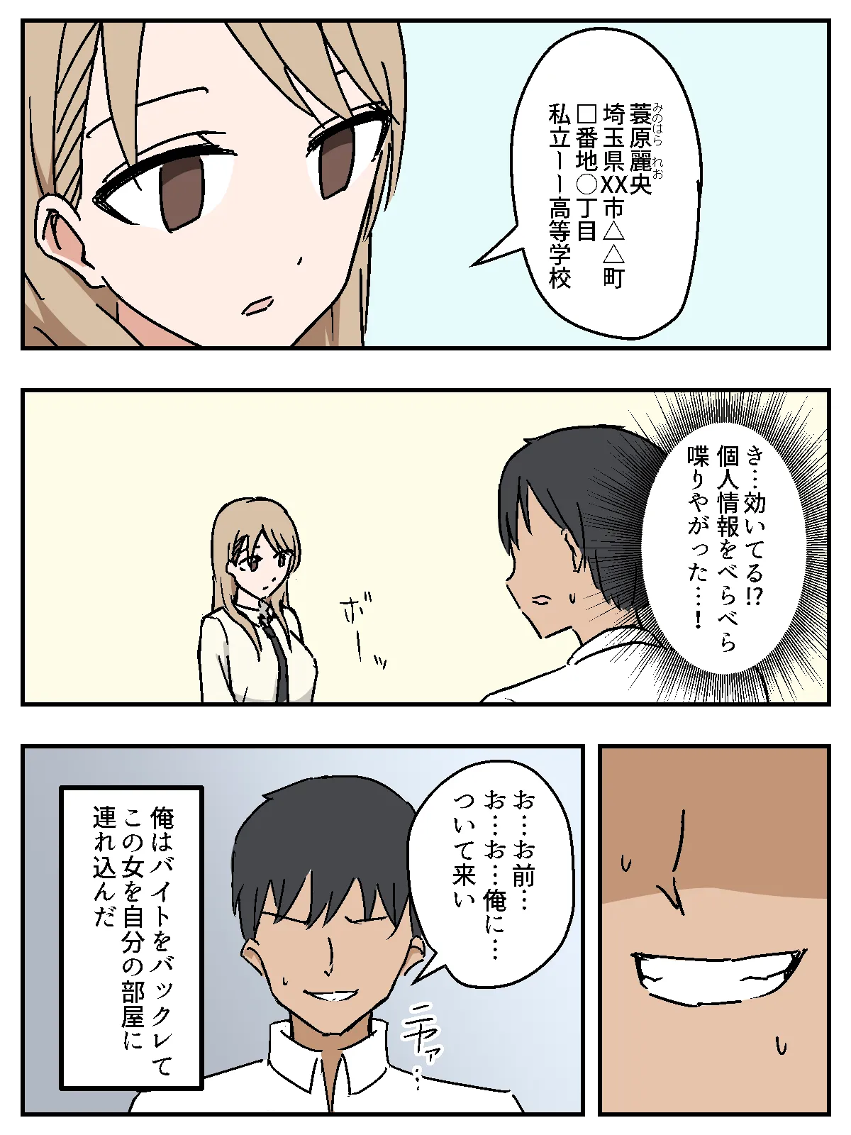 Onna o Seishori Onaho-ka - Page 9