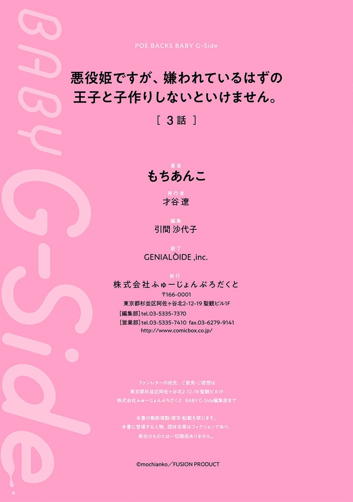 akuyaku himedesuga, kirawa rete iru hazu no oji to kotsukuri shinaito ikemasen. | 虽是恶役公主，却不得不和本应讨厌自己的王子生孩子。 1-5 page 133 - full censorship story arc hentai manga - read online free