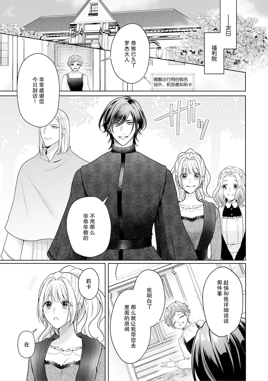 akuyaku himedesuga, kirawa rete iru hazu no oji to kotsukuri shinaito ikemasen. | 虽是恶役公主，却不得不和本应讨厌自己的王子生孩子。 1-5 page 142 - full censorship story arc hentai manga - read online free