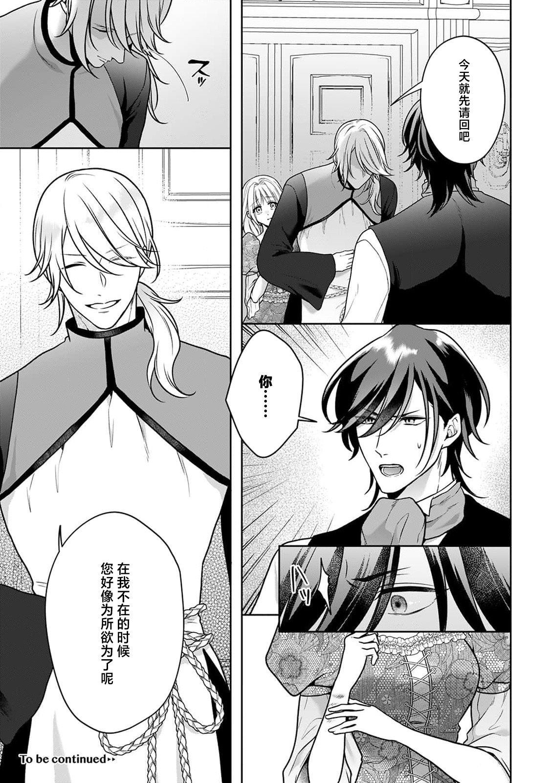 akuyaku himedesuga, kirawa rete iru hazu no oji to kotsukuri shinaito ikemasen. | 虽是恶役公主，却不得不和本应讨厌自己的王子生孩子。 1-5 page 226 - full censorship story arc hentai manga - read online free