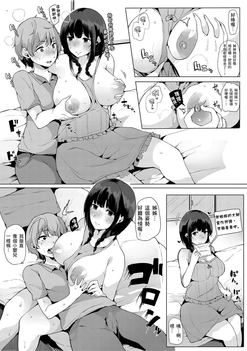 Onee-chan to Dekirukoto. | 大姊姊們的交尾性愛圖鑑。 - Page 100