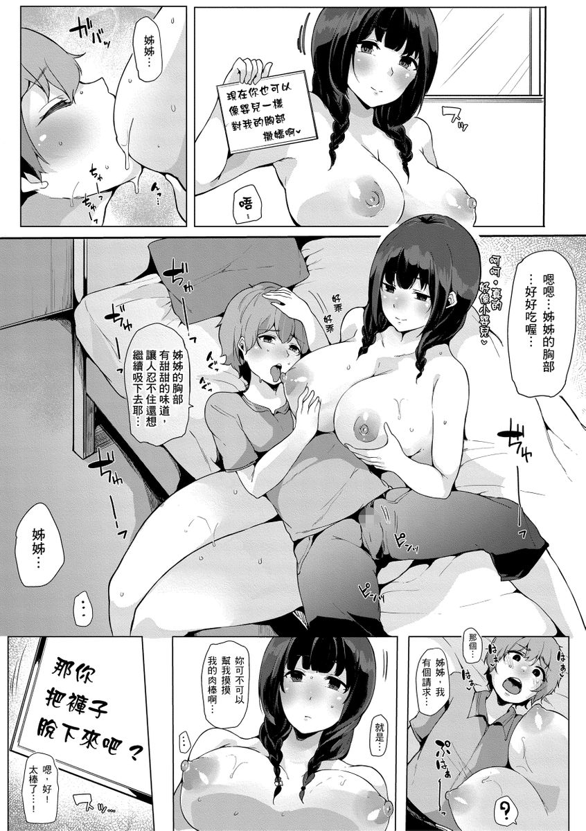 Onee-chan to Dekirukoto. | 大姊姊們的交尾性愛圖鑑。 page 101 - milf big breasts hentai manga - read online free