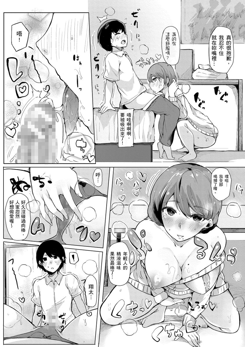 Onee-chan to Dekirukoto. | 大姊姊們的交尾性愛圖鑑。 - Page 126
