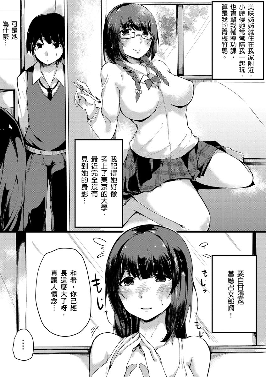 Onee-chan to Dekirukoto. | 大姊姊們的交尾性愛圖鑑。 - Page 174