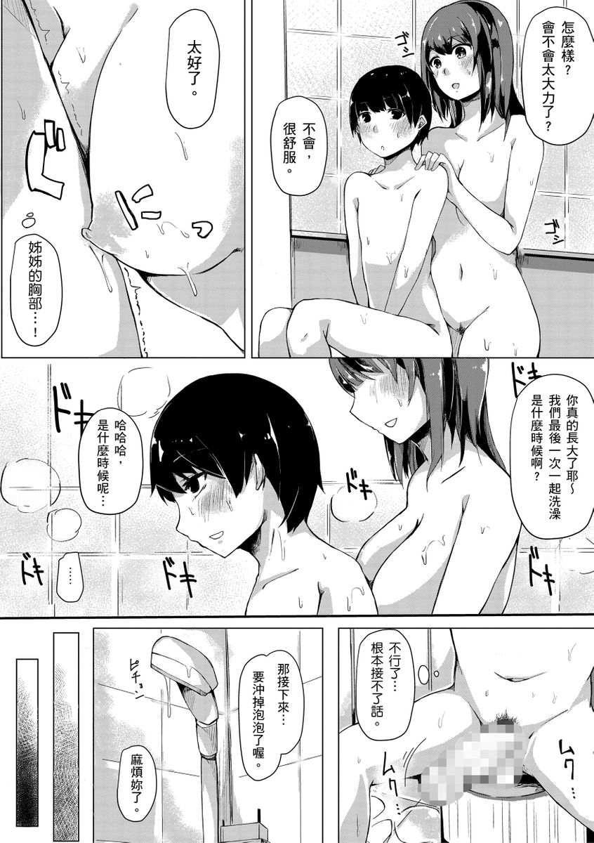 Onee-chan to Dekirukoto. | 大姊姊們的交尾性愛圖鑑。 - Page 177
