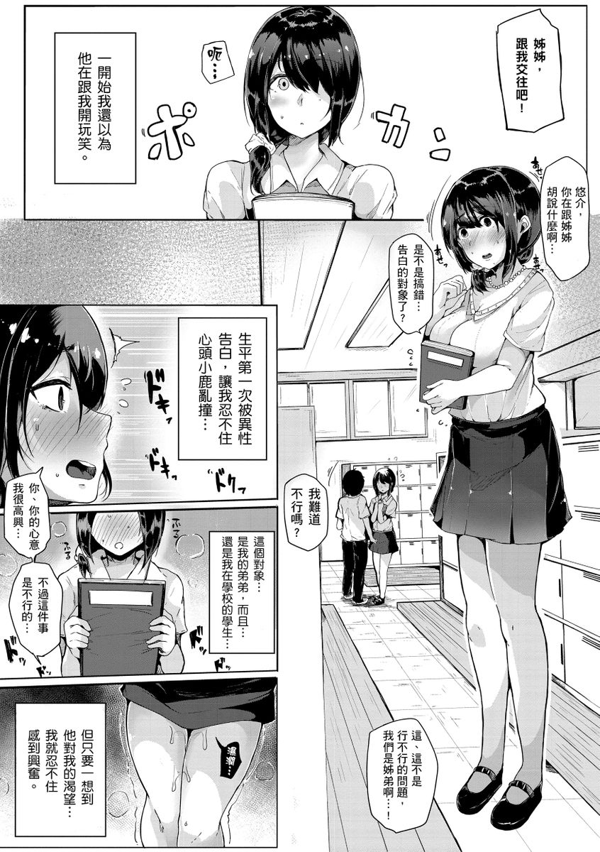 Onee-chan to Dekirukoto. | 大姊姊們的交尾性愛圖鑑。 - Page 25