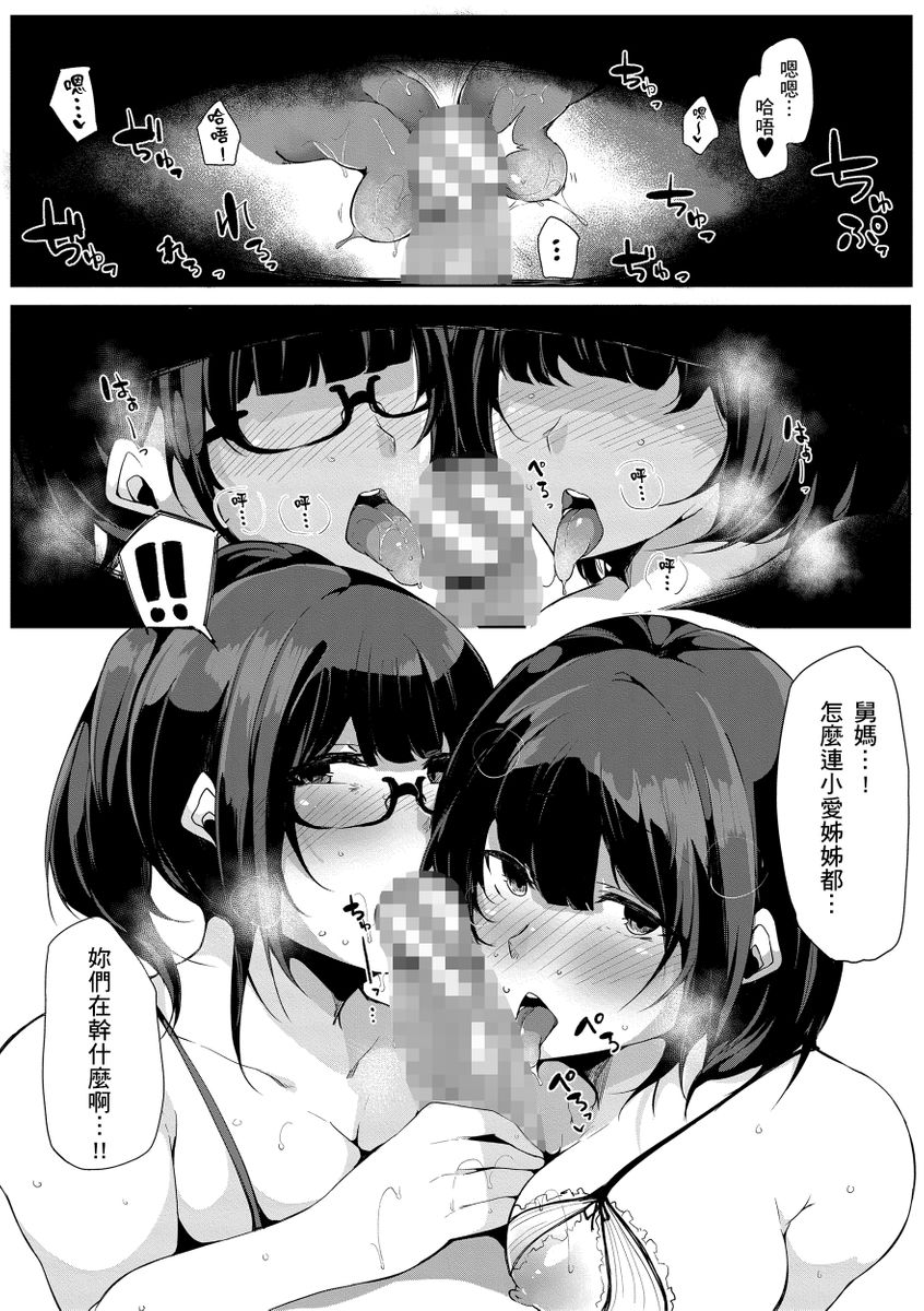 Onee-chan to Dekirukoto. | 大姊姊們的交尾性愛圖鑑。 - Page 81