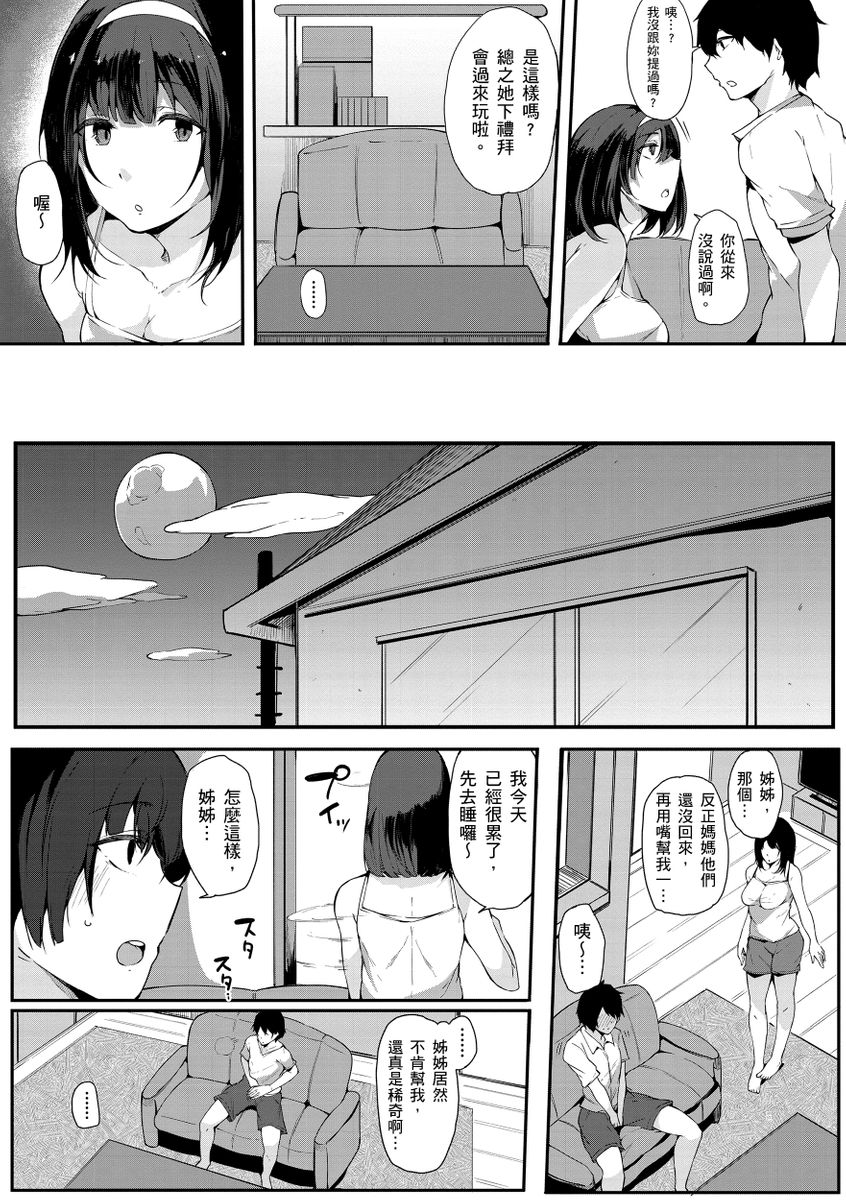 Onee-chan to Dekirukoto. | 大姊姊們的交尾性愛圖鑑。 page 9 - milf big breasts hentai manga - read online free