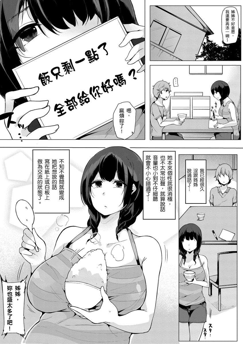 Onee-chan to Dekirukoto. | 大姊姊們的交尾性愛圖鑑。 page 95 - milf big breasts hentai manga - read online free