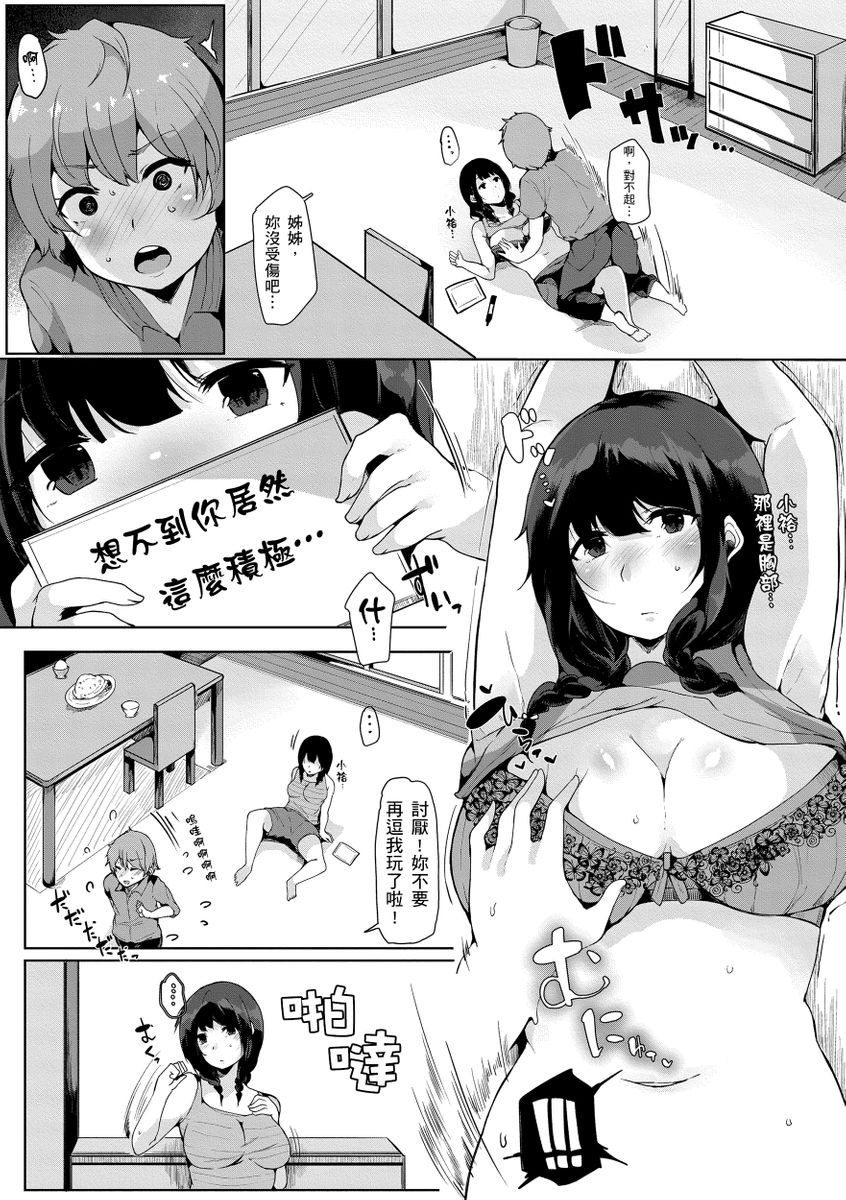 Onee-chan to Dekirukoto. | 大姊姊們的交尾性愛圖鑑。 page 97 - milf big breasts hentai manga - read online free