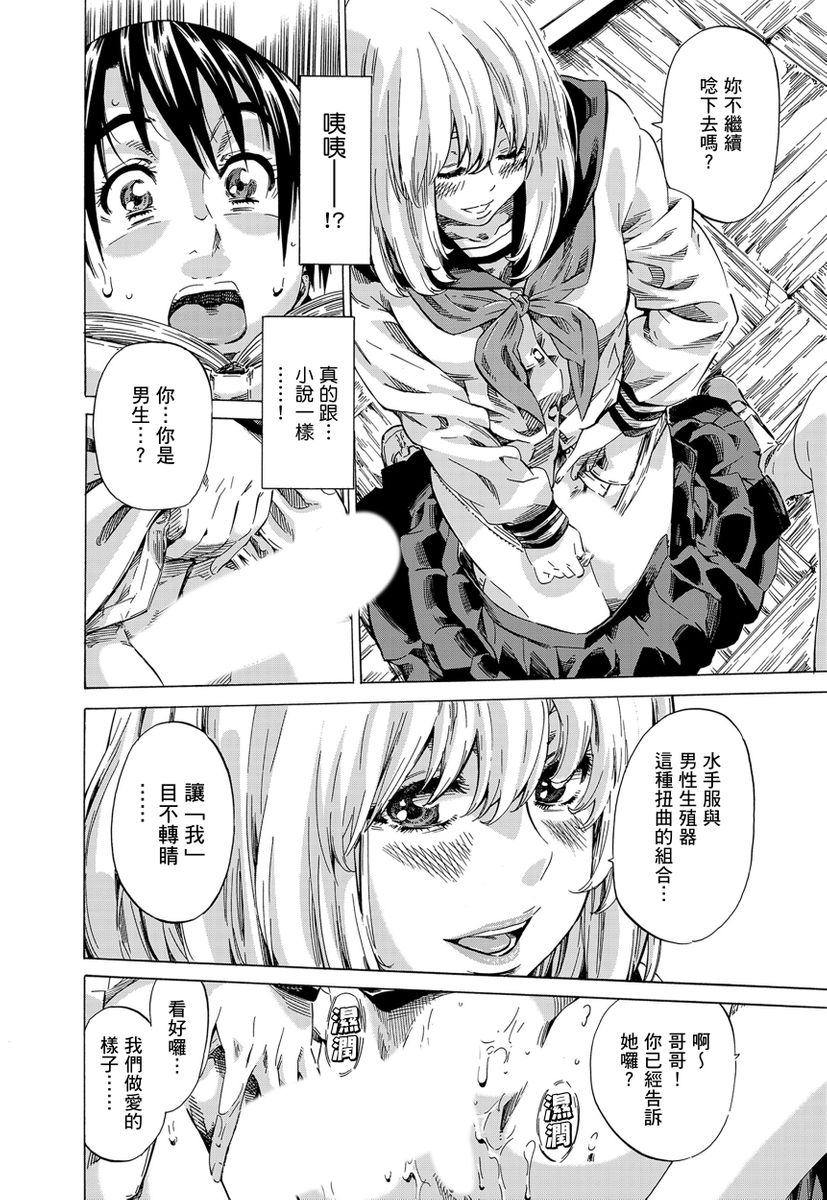 Utsusemi - Page 101