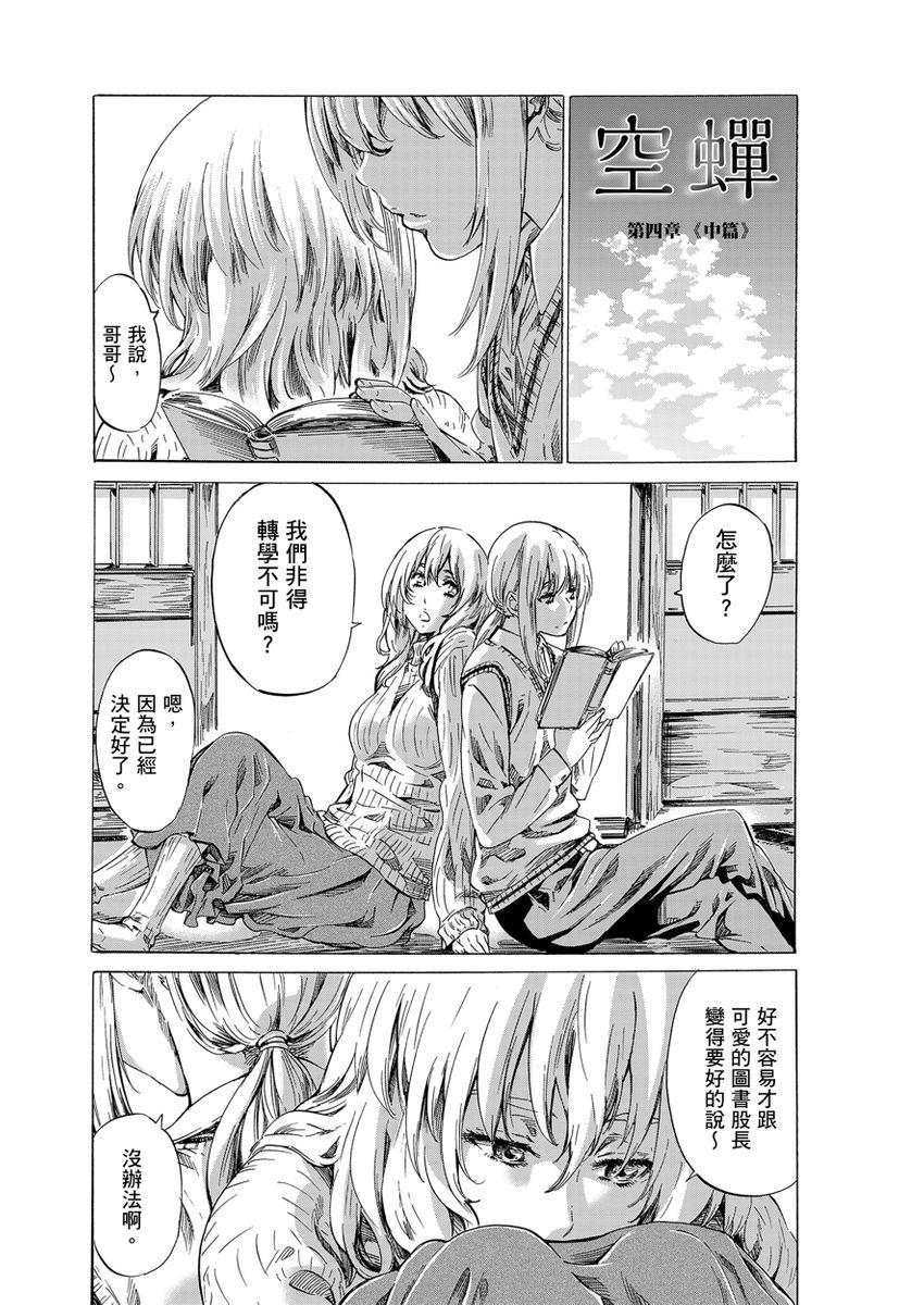 Utsusemi page 108 - twins virginity hentai manga - read online free