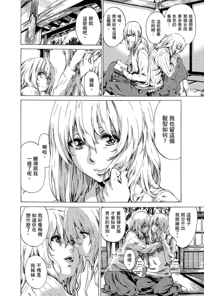 Utsusemi page 109 - twins virginity hentai manga - read online free