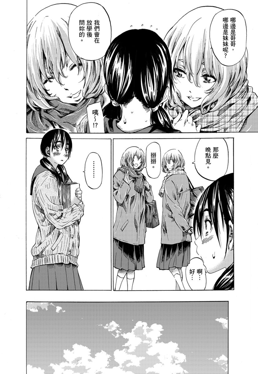 Utsusemi - Page 113