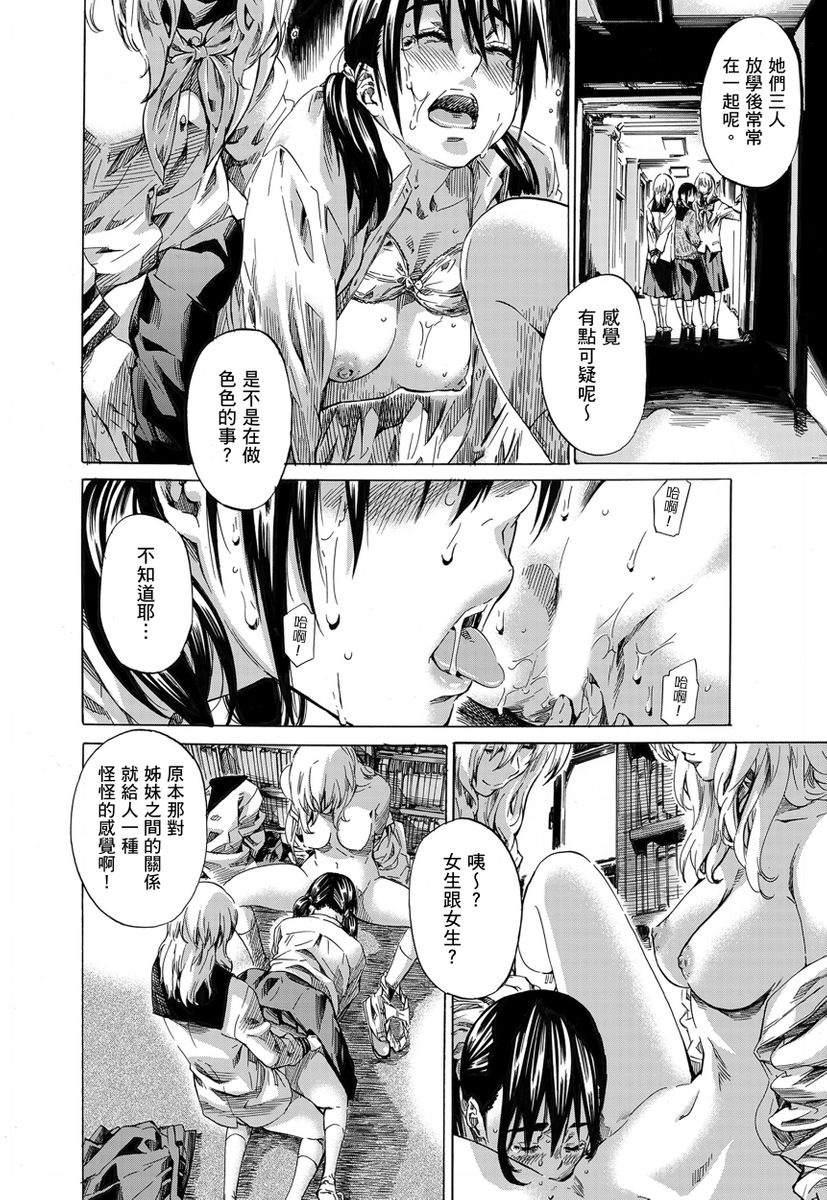 Utsusemi - Page 129