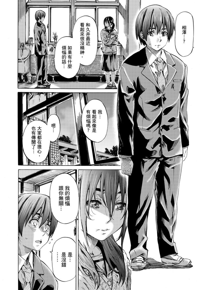 Utsusemi - Page 131