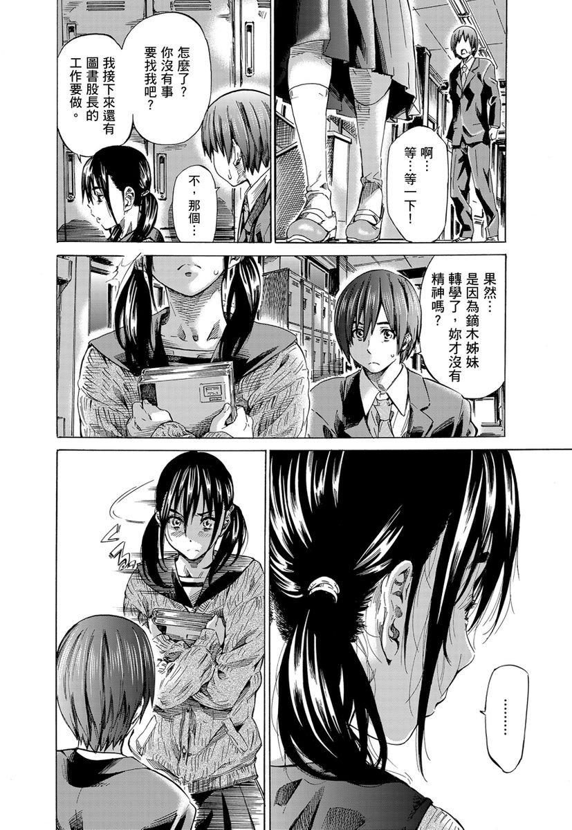 Utsusemi - Page 133