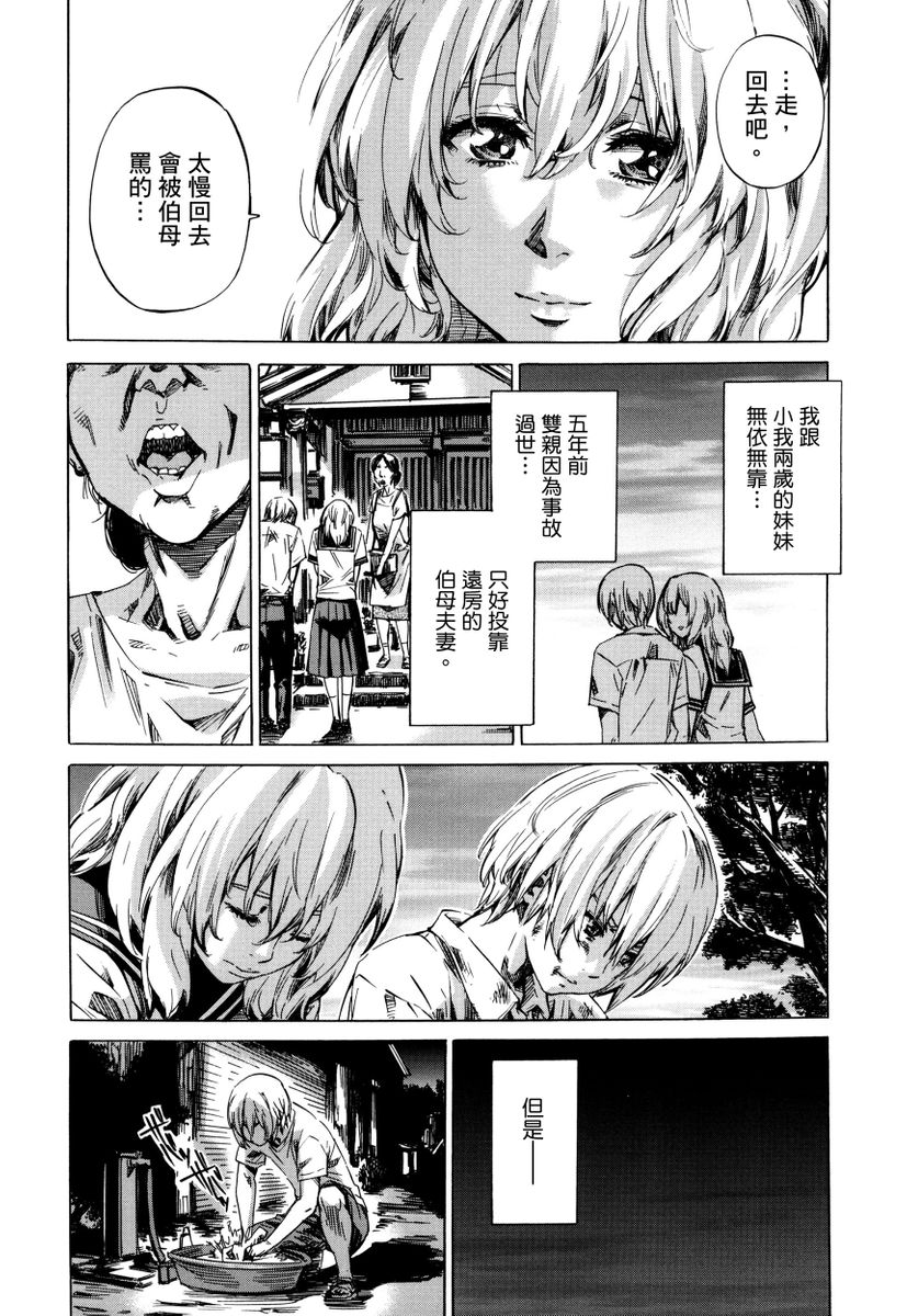 Utsusemi page 150 - twins virginity hentai manga - read online free