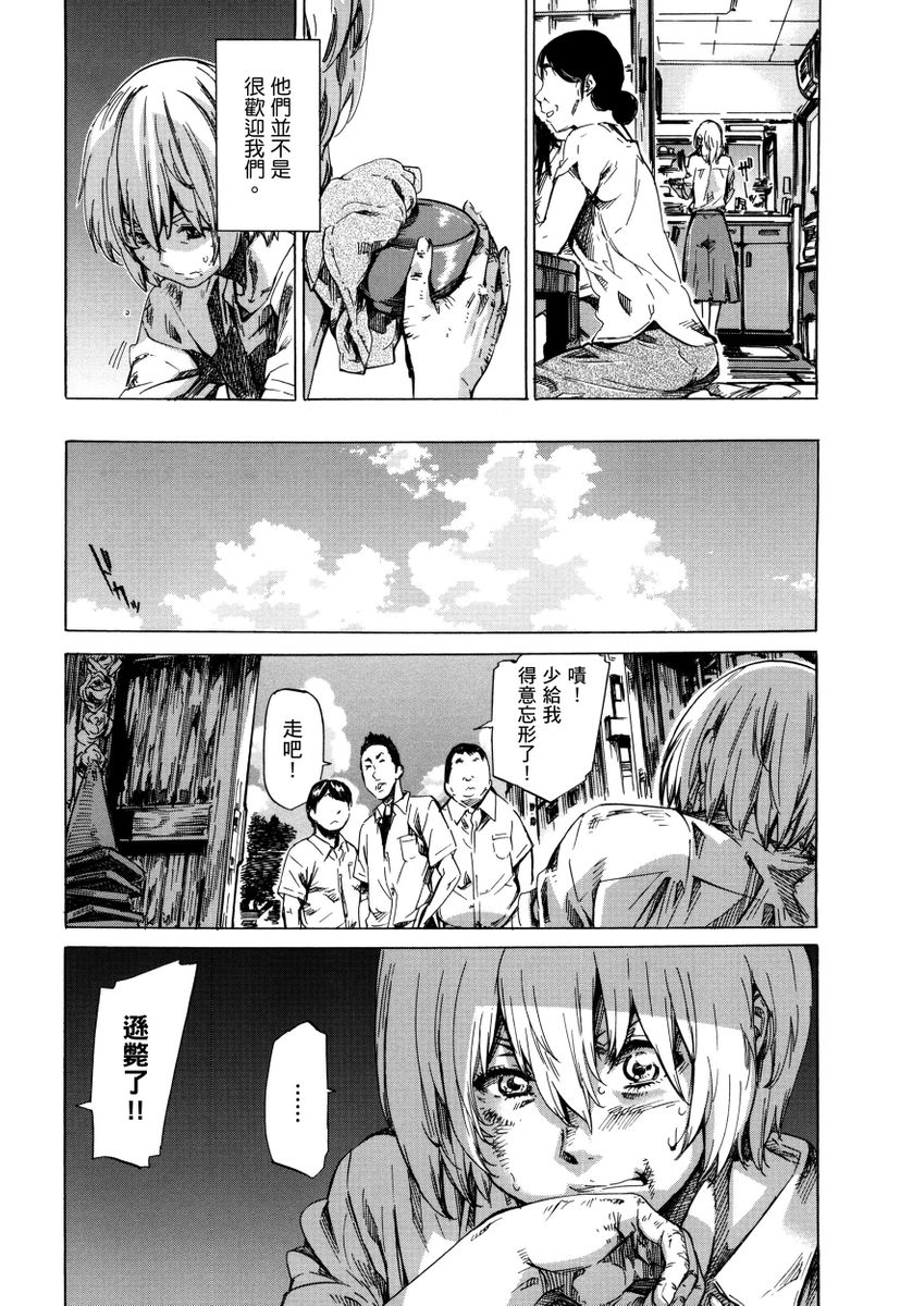 Utsusemi - Page 151