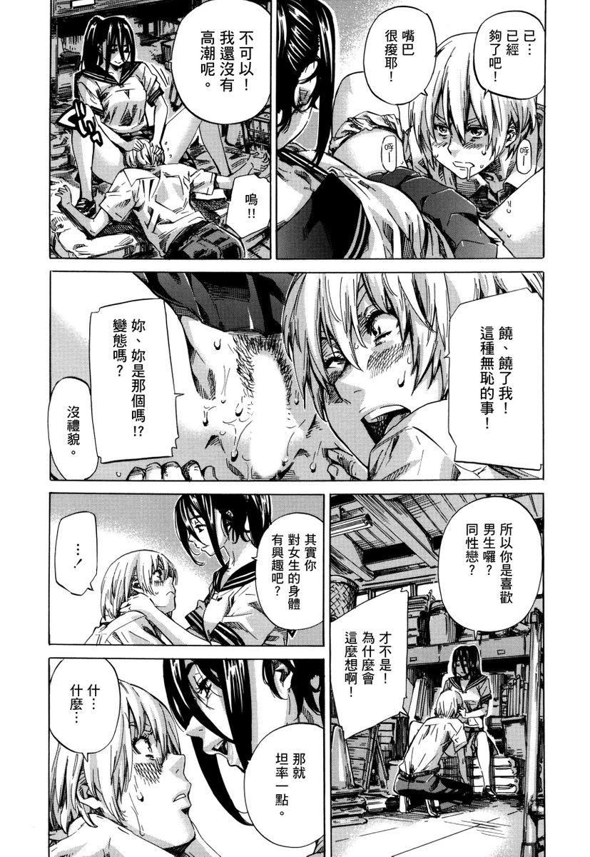 Utsusemi - Page 157