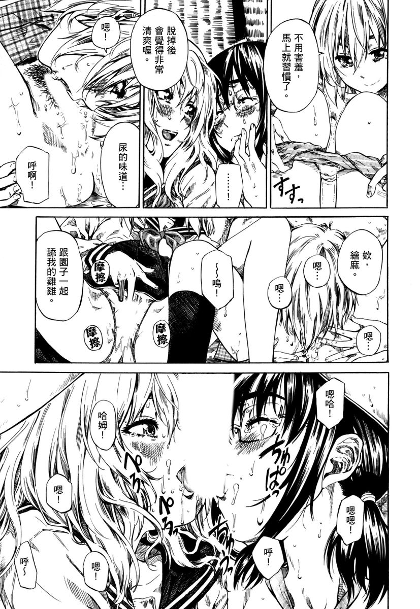 Utsusemi page 16 - twins virginity hentai manga - read online free