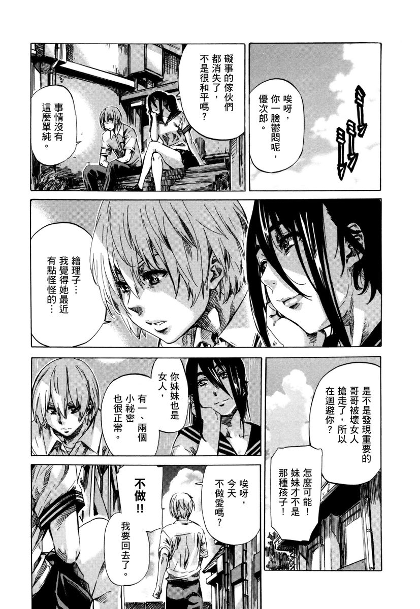 Utsusemi - Page 168
