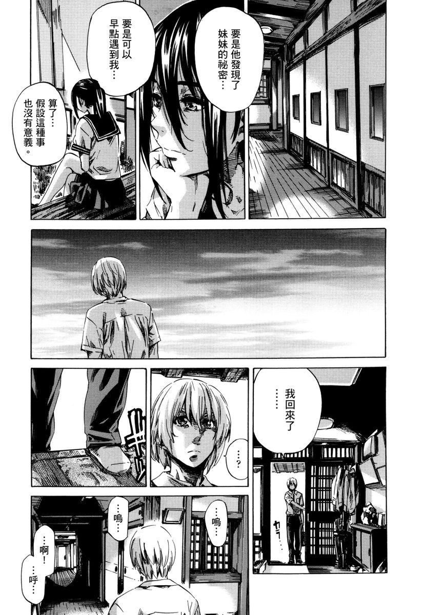 Utsusemi - Page 170