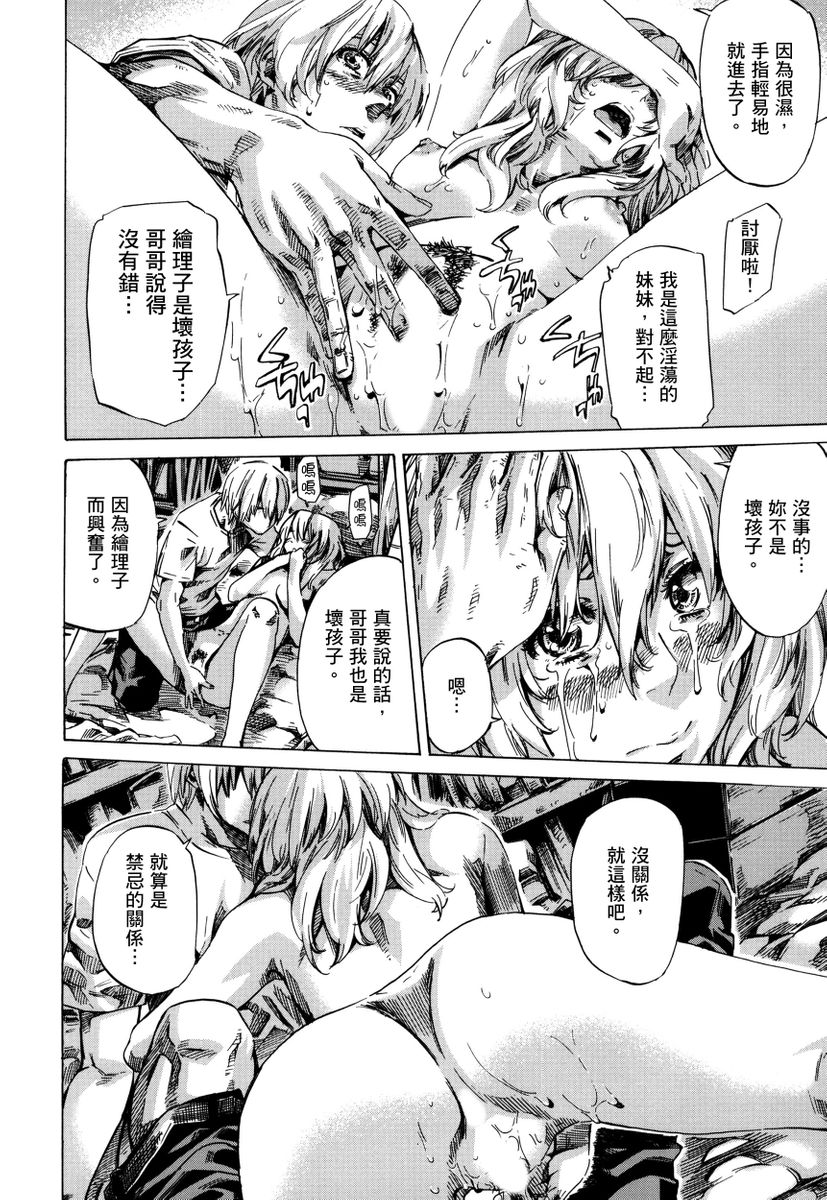 Utsusemi page 179 - twins virginity hentai manga - read online free