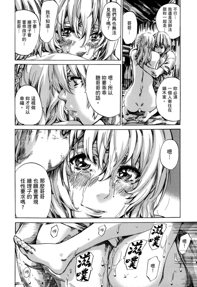 Utsusemi page 181 - twins virginity hentai manga - read online free