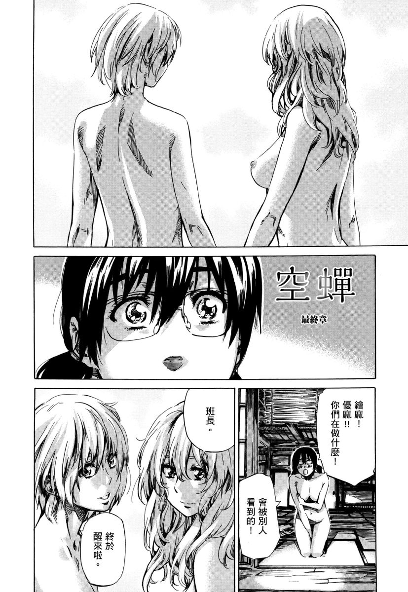 Utsusemi page 189 - twins virginity hentai manga - read online free