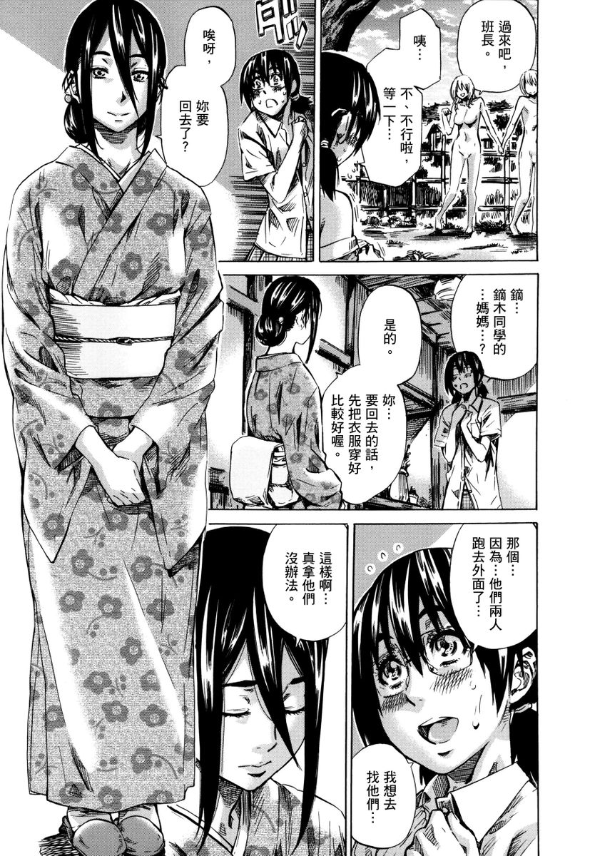 Utsusemi page 190 - twins virginity hentai manga - read online free