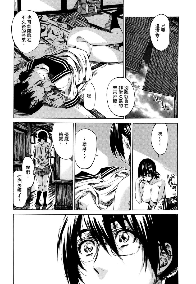 Utsusemi page 206 - twins virginity hentai manga - read online free