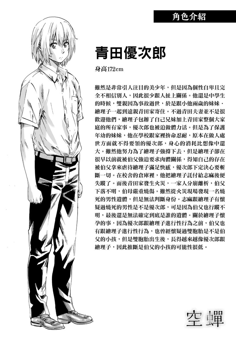 Utsusemi page 208 - twins virginity hentai manga - read online free
