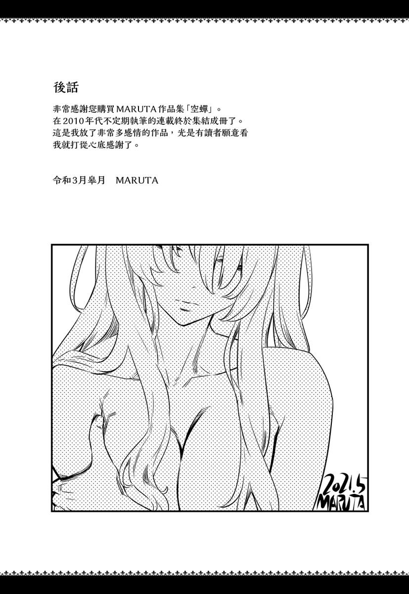 Utsusemi page 214 - twins virginity hentai manga - read online free