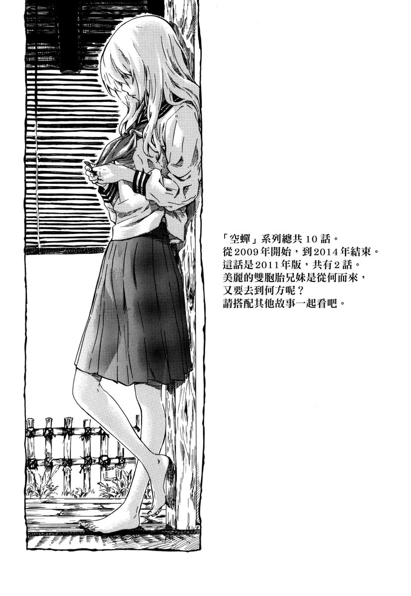 Utsusemi page 45 - twins virginity hentai manga - read online free