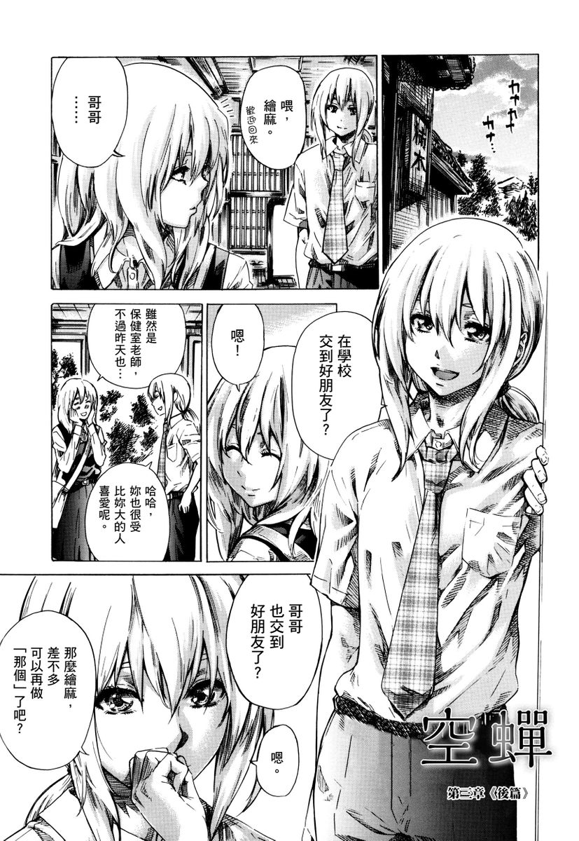 Utsusemi page 66 - twins virginity hentai manga - read online free