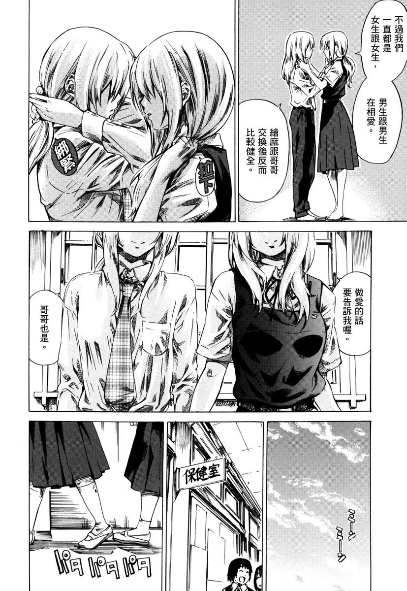 Utsusemi page 69 - twins virginity hentai manga - read online free