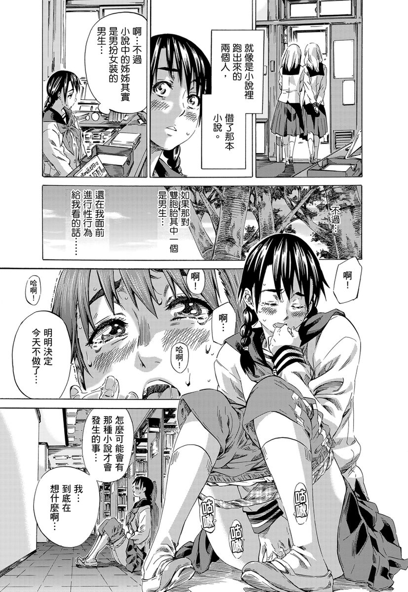 Utsusemi page 92 - twins virginity hentai manga - read online free