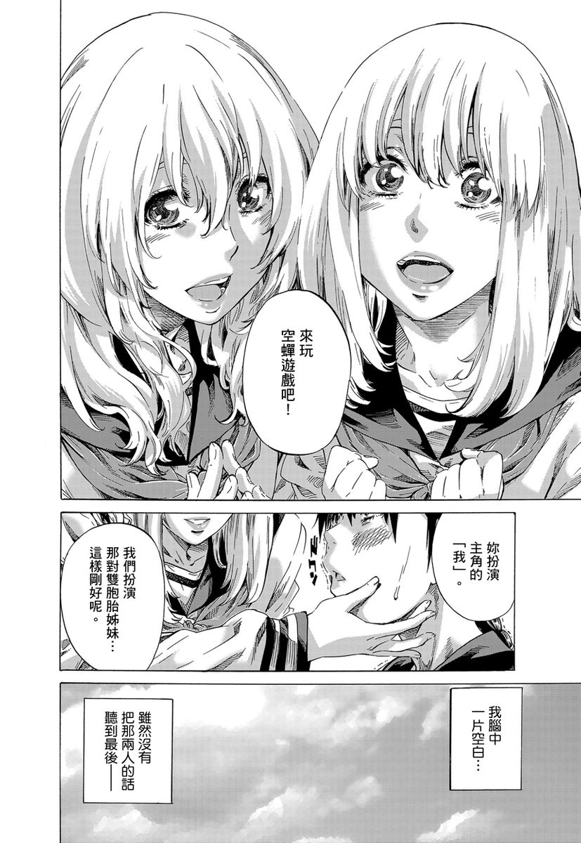 Utsusemi - Page 95