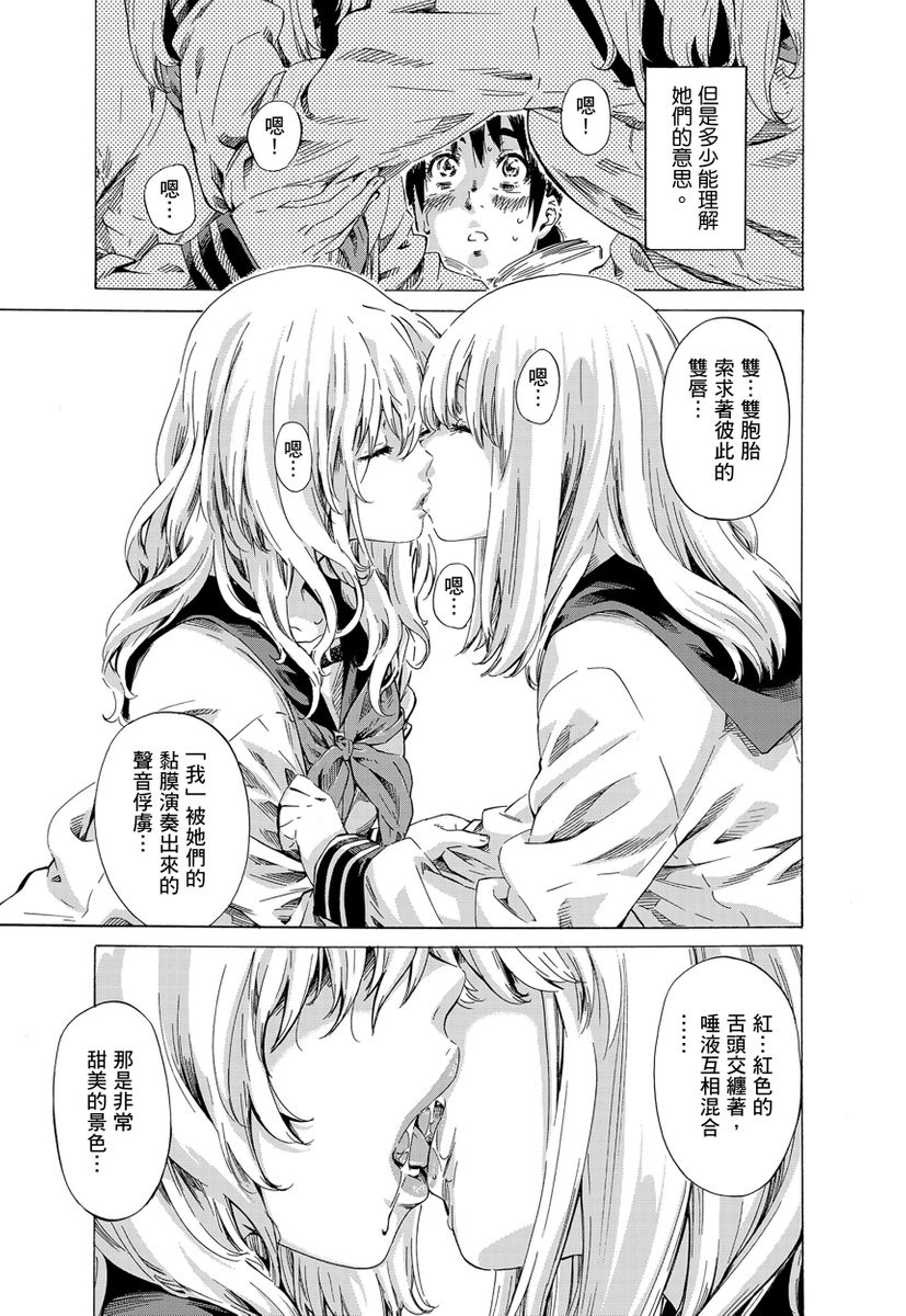 Utsusemi page 96 - twins virginity hentai manga - read online free